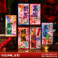 溪川暖 新年通用创意利是封 春节卡通压岁钱包 【平安_喜乐】 12个装