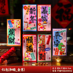 溪川暖 新年通用创意利是封 春节卡通压岁钱包 【平安_喜乐】 12个装