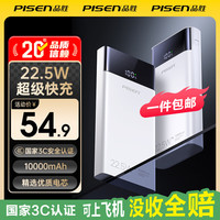 移动端、京东百亿补贴：品胜 3C认证充电宝 可上飞机 超级快充22.5W方屏数显电宝10000毫安快充充电宝