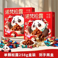 移动端：诺梵 松露巧克力女朋友520礼盒装休闲零食（代可可脂）