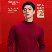 移动端、京东百亿补贴：杉杉 新春系列！100%澳洲绵羊毛纯羊毛衫12针26支重磅337G