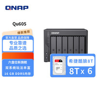 威联通 Qu605企业级家庭存储16G内存48T容量网络存储NAS私有云 AI相册手机备份