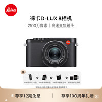 徕卡 D-Lux 8 高级紧凑型全画幅数码相机  21MP CMOS 传感器 包含闪光灯 应用程序连接 黑色