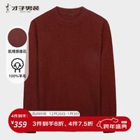 才子 100%纯羊毛衫男士秋冬加厚半高领毛衣柔软亲肤保暖纯色打底针织衫 棕色 3XL 54 （185/100A）