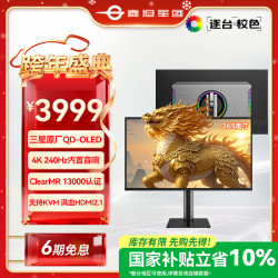 泰坦军团 26.5英寸 QD-OLED显示器 4K 240Hz 0.03ms 游戏高刷屏 防烧屏 防眩光 内置音箱 原生10bit G27T8W