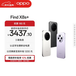 OPPO Find X8s+ 5G手机 12GB+256GB 星野黑