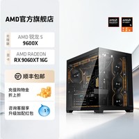 移动端：AMD 锐龙5 9600X/RX9060XT/RX9070XT/RTX5060TI/5070游戏DIY整机三角洲直播主机台式电脑套件