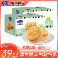 港荣 椰丝咸蛋糕2箱共960g