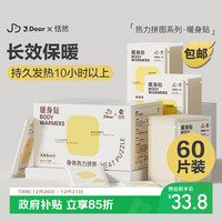 移动端、京东百亿补贴：恬然 xJDear京东联名暖宝宝贴60片腰背发热暖身贴大姨妈保暖宫热敷贴