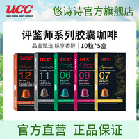 UCC 胶囊咖啡法国意式浓缩10粒装适配Nespresso机型 6+7+9+11+12号5盒（共50粒*5g）