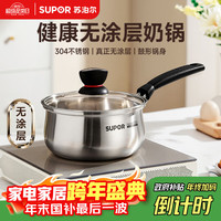 苏泊尔 时尚系列 ST16H1 奶锅(16cm、304不锈钢)