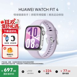华为 WATCH FIT 4 智能手表 43mm 风信紫氟橡胶表带