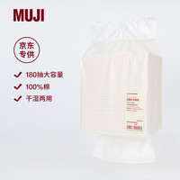 無印良品 MUJI 洁面巾 大容量 悬挂一次性洗脸巾全棉100%棉 180抽/包