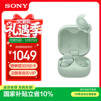 索尼 LinkBuds Fit真无线耳机 耳机蓝牙 舒适入耳降噪蓝牙耳机 LinkBuds S升级版 适合运动的蓝牙耳机 WF-LS910N绿色