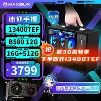 铭瑄 i5 13400F/RTX4060TI/B580/12400F瑷珈迷你ITX台式组装电脑主机吃鸡LOL电竞游戏直播设计渲染整机 配置三丨12400F丨ARC B580