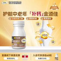 钙尔奇 液体钙 柠檬酸钙维生素D软胶囊年货节送礼  60粒*1瓶