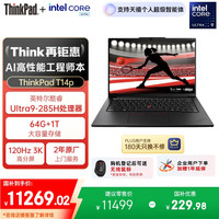 ThinkPad T14p AI PC 酷睿Ultra9 285H 14.5英寸高性能工程师本笔记本电脑 64G 1TB 3K 商务办公本 高性能AI工程师本 2代Ultra