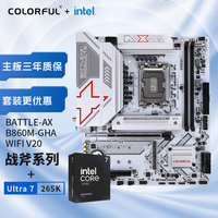 七彩虹 主板CPU套装BATTLE-AX B860M-GHA WIFI V20+Intel Ultra 7 265K