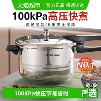 移动端：苏泊尔 好帮手系列 压力锅