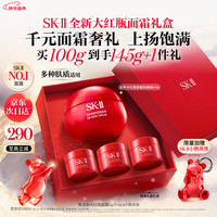 移动端、京东百亿补贴：SK-II 赋能焕采精华霜 面霜 100g