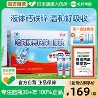 移动端：哈药牌 钙铁锌口服液 蓝瓶 10ml*90支