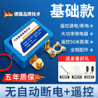 沐驰 汽车电瓶断电开关智能遥控器自动小轿车摩托车蓄电池总闸纯铜加厚 基础款