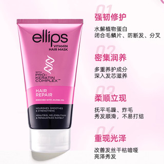 ellips角蛋白发膜柔顺改善毛躁烫染呵护强韧护发防断发秋冬季120g 【烫染修护】角蛋白发膜 120g*1支
