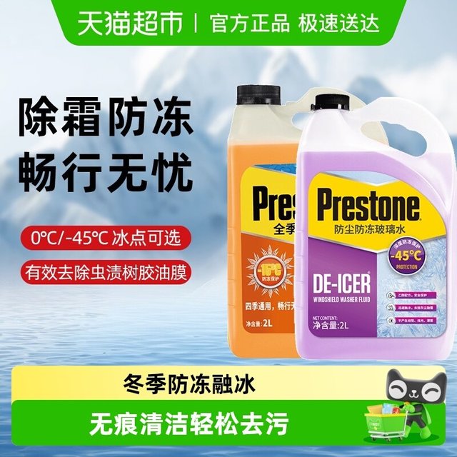 88VIP：百适通 玻璃水 2L*2瓶 低温防冻型