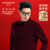 杉杉 男士羊毛衫保暖亲肤打底衫休闲圆领百搭上衣 酒红色 2XL /185