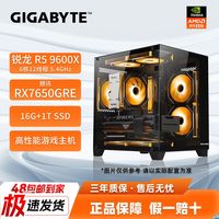 百亿补贴：技嘉 RX7650GRE+5600/5700X/9600X电竞网游戏海景台式DIY组装电脑