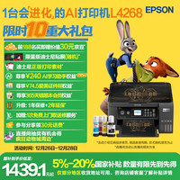 爱普生 L4268 墨仓式 彩色喷墨一体机 黑色