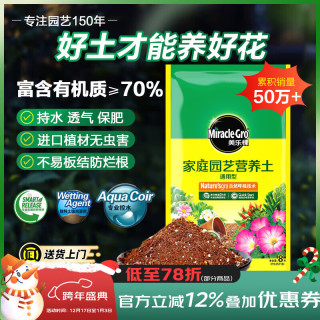 美乐棵 通用型营养土 8L