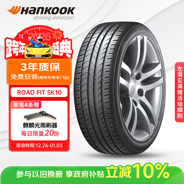 Hankook 韩泰（Hankook）轮胎/汽车轮胎 225/65R17 106H SK10 XL 适配哈弗H6/东风本田CR-V