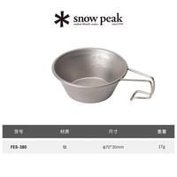 snow peak 雪峰户外迷你钛雪拉碗露营餐具FES-380 FES-380