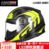 LS2 FF396 碳纤维全盔 12K大方格黄 XXXL