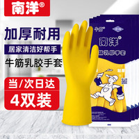 南洋 牛筋乳胶手套 防水防油 耐磨清洁劳保物业保洁 100克加厚劳保手套 中号*4双
