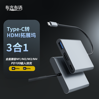 布言布语 Type-C转HDMI/DP拓展坞扩展坞4K投屏转接头