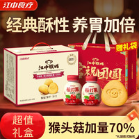 淘金币可用：江中食疗 猴头菇酥性饼干 600g箱+山楂汁200ml*2