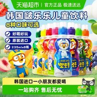 移动端、88VIP：Pororo 波波乐混合饮料礼盒装 混合口味 235ml*8瓶