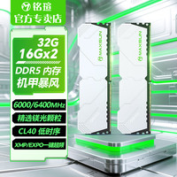 移动专享：铭瑄 内存16G单条x2套条6000 6400MHz机甲暴风台式电脑DDR5白色C40