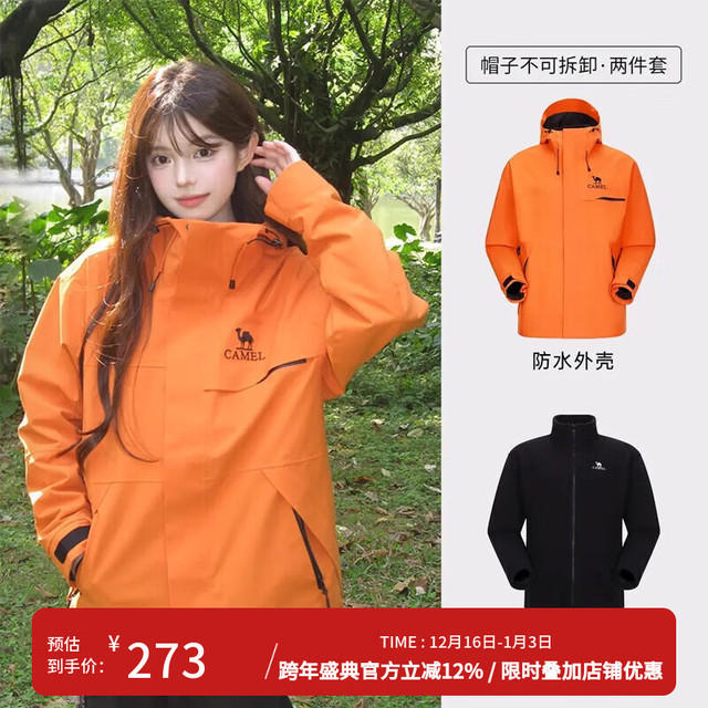 骆驼 三合一男女通用冲锋衣