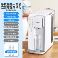 飞利浦 新反渗透一级水效双滤芯净水器即热一体饮水台式净饮机6836