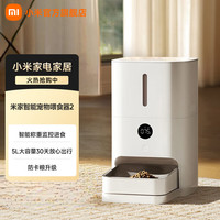 米家 宠物喂食器2