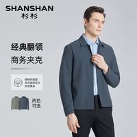 杉杉 任选夹克男2025春秋季外套男士茄克