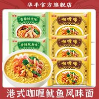 华丰 三鲜伊面方便面 整箱装 100g*3+30g*2 香辣鱿鱼味 咖喱味 港式食品