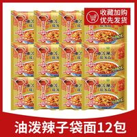 华丰 清真油泼辣子酸汤面 整箱方便面 素食