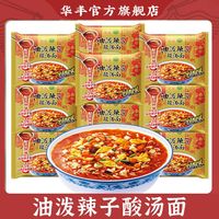 华丰 清真油泼辣子酸汤面 116g*整箱 西北风味 方便面