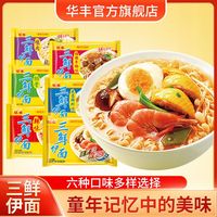 华丰 三鲜伊面 86g*每袋 整箱批发 经典怀旧泡面