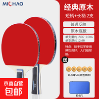 移动端、京东百亿补贴：博卡 乒乓球拍 比赛训练专业级 成人学生 兵乓球 横拍直拍 儿童初学者 双拍 入门级 5球+拍包