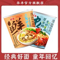 华丰 三鲜伊面杯面 方便面 整箱批发混搭桶装